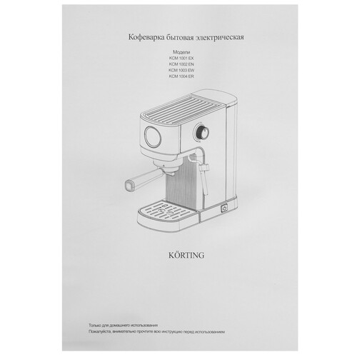 Купить Кофеварка рожковая Korting KCM 1003 EW белый  9158048. Характеристики, отзывы и цены в Донецке