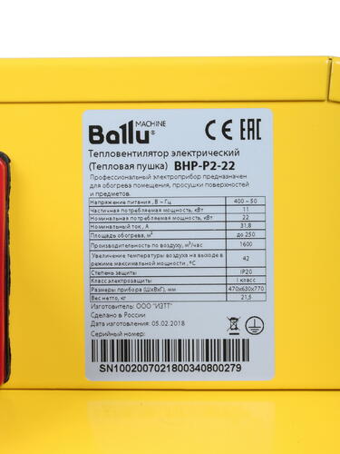 Купить Тепловая пушка электрическая Ballu BHP-P2-22  1196469. Характеристики, отзывы и цены в Донецке