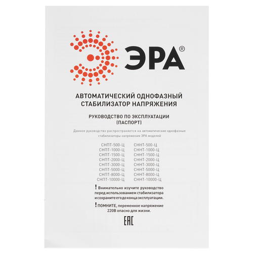 Купить Стабилизатор напряжения ЭРА СНПТ-2000-Ц  1098428. Характеристики, отзывы и цены в Донецке