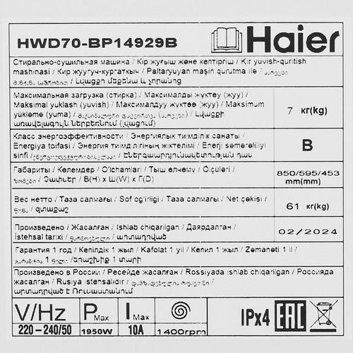 Купить Стирально-сушильная машина Haier HWD70-BP14929B белый  9078425. Характеристики, отзывы и цены в Донецке