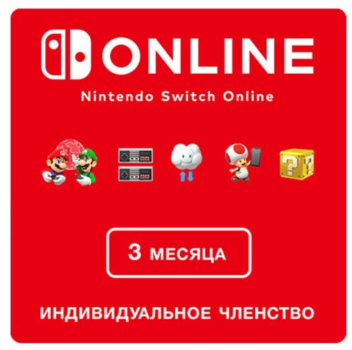 Купить Подписка на игровой сервис Nintendo Switch Online - Индивидуальное Членство на 3 месяца  5642714. Характеристики, отзывы и цены в Донецке