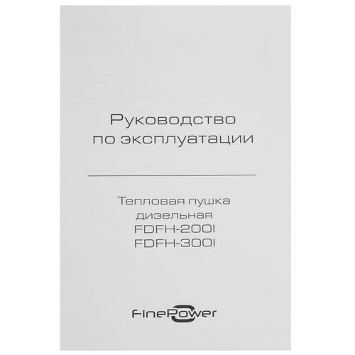 Купить Тепловая пушка дизельная FinePower FDFH-200I  5400863. Характеристики, отзывы и цены в Донецке