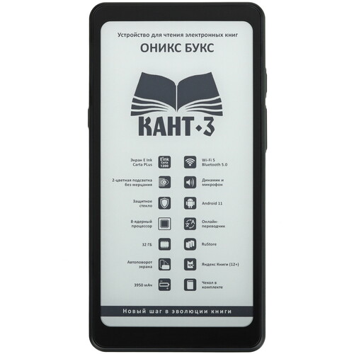 Купить 6.13" Электронная книга ОНИКС БУКС Кант 3 черный + чехол  9217496. Характеристики, отзывы и цены в Донецке