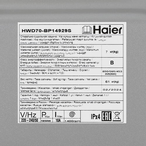 Купить Стирально-сушильная машина Haier HWD70-BP14929S серый  9078426. Характеристики, отзывы и цены в Донецке