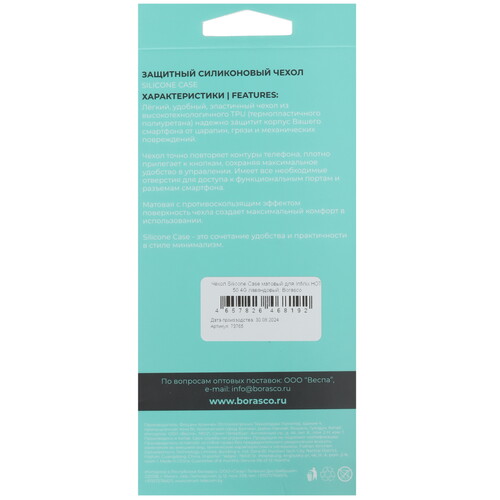 Купить Накладка  BoraSCO Silicone Case для Infinix HOT 50 4G фиолетовый  5490515. Характеристики, отзывы и цены в Донецке