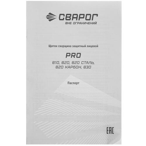 Купить Маска сварочная Сварог PRO В30 TRUE COLOR  9901381. Характеристики, отзывы и цены в Донецке