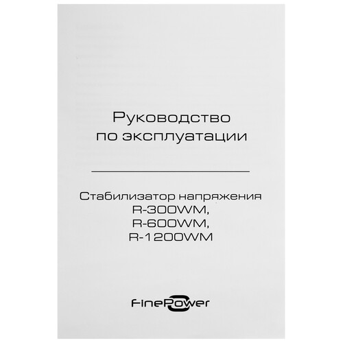 Купить Стабилизатор напряжения FinePower R-300WM  9095822. Характеристики, отзывы и цены в Донецке