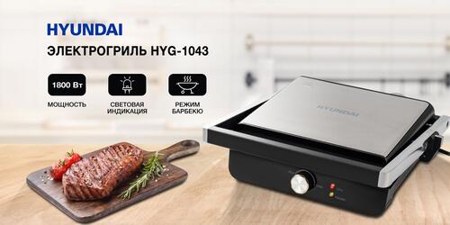 Купить Гриль Hyundai HYG-1043 серебристый  9907347. Характеристики, отзывы и цены в Донецке