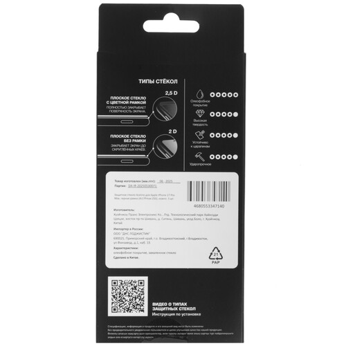 Купить Защитное стекло Aceline для экрана Apple iPhone 17 Pro Max  5630180. Характеристики, отзывы и цены в Донецке