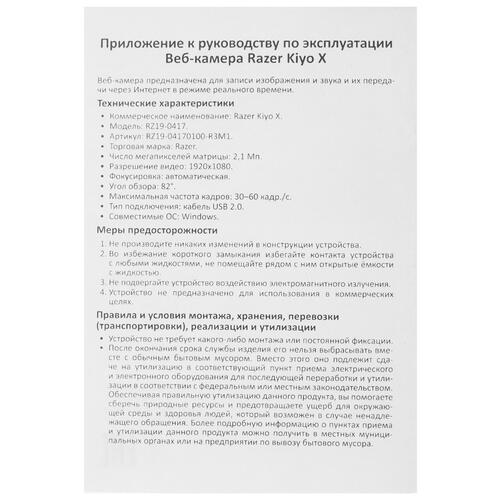 Купить Веб-камера Razer Kiyo X  5400454. Характеристики, отзывы и цены в Донецке