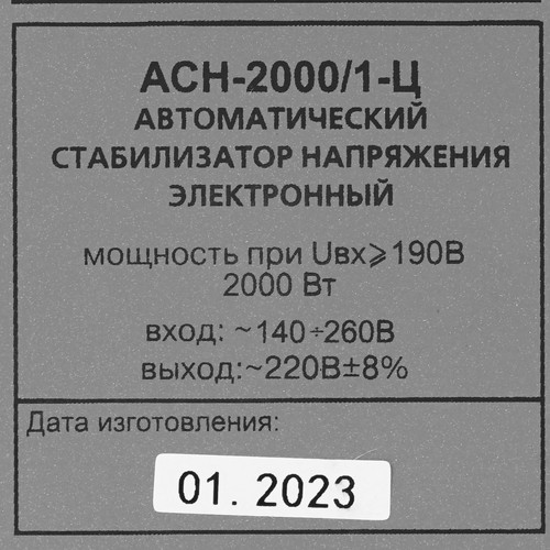 Купить Стабилизатор напряжения Ресанта АСН-2000/1-Ц  4761775. Характеристики, отзывы и цены в Донецке