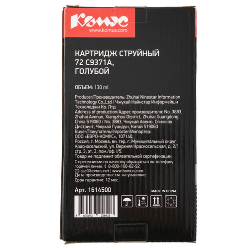 Купить Картридж Комус 72 C9371A голубой  9199593. Характеристики, отзывы и цены в Донецке