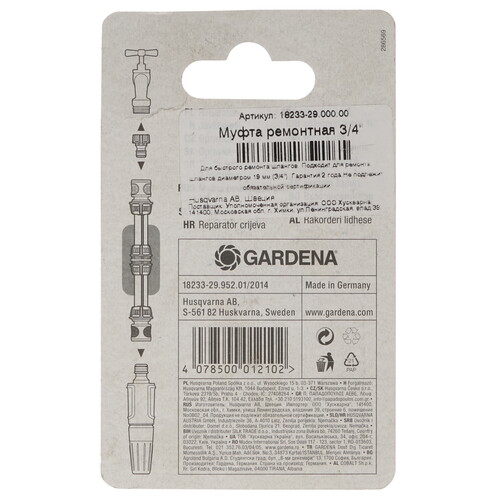 Купить Муфта Gardena 18233-29.000.00  1254110. Характеристики, отзывы и цены в Донецке