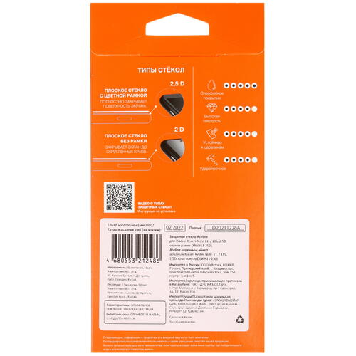 Купить Защитное стекло Aceline для экрана POCO M4 Pro 4G/ M5s/ Xiaomi Redmi Note 10/ 10S/ 11/ 11S 4G/ 12S  5008480. Характеристики, отзывы и цены в Донецке