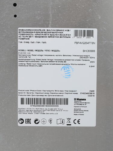 Купить Электрическая варочная поверхность Hansa BHC66906  1216604. Характеристики, отзывы и цены в Донецке