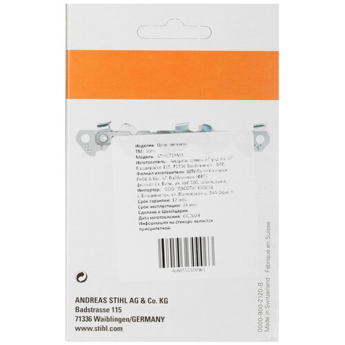 Купить Пильная цепь Stihl 71PM3  5456284. Характеристики, отзывы и цены в Донецке