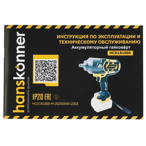 Купить Гайковерт Hanskonner HCD18100S 1BatterySystem 18V  , Без ЗУ, Без АКБ  9112556. Характеристики, отзывы и цены в Донецке