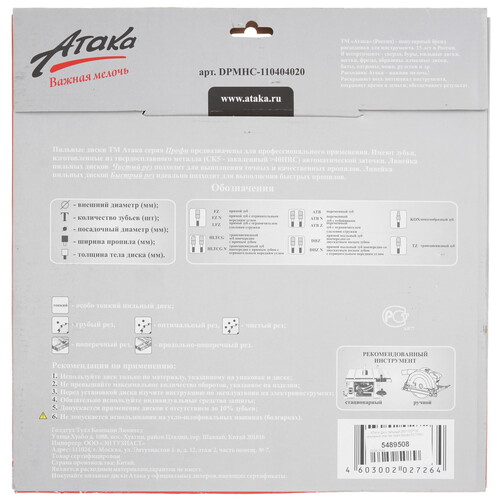 Купить Диск пильный АТАКА профи 8077860  5489508. Характеристики, отзывы и цены в Донецке