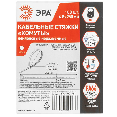 Купить Стяжка ЭРА NO-225-158  9198944. Характеристики, отзывы и цены в Донецке