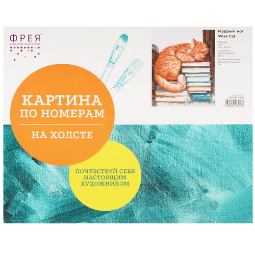 Купить Картина по номерам Фрея Мудрый кот  9126899. Характеристики, отзывы и цены в Донецке
