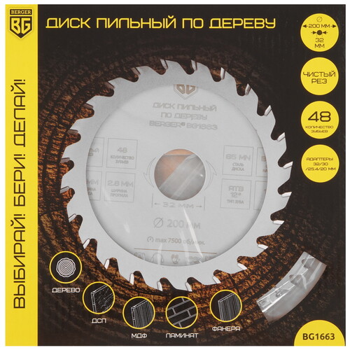 Купить Диск пильный BERGER BG1663  9128249. Характеристики, отзывы и цены в Донецке