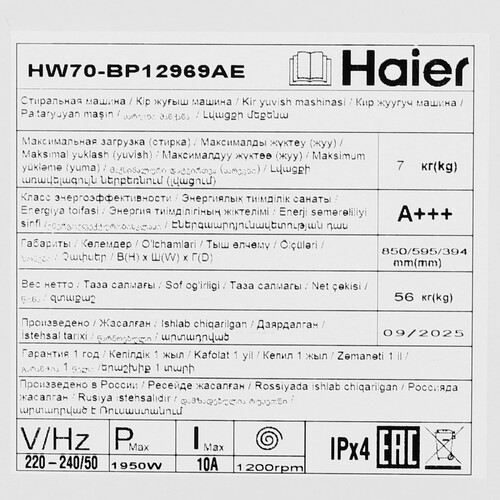 Купить Стиральная машина Haier HW70-BP12969AE белый  9291537. Характеристики, отзывы и цены в Донецке