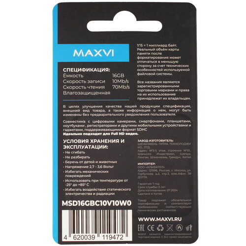 Купить Карта памяти MAXVI microSDHC 16 ГБ [5217]  9166713. Характеристики, отзывы и цены в Донецке