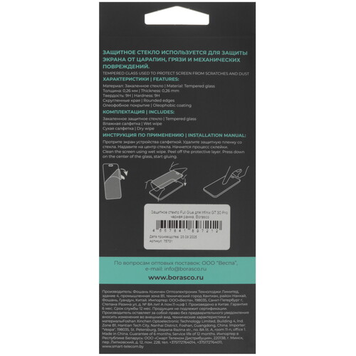 Купить Защитное стекло BoraSCO для экрана Infinix GT 30 Pro  9291345. Характеристики, отзывы и цены в Донецке