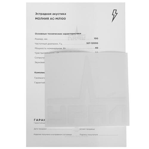 Купить Широкополосная акустическая система Ural Молния АС-МЛ100  9904488. Характеристики, отзывы и цены в Донецке