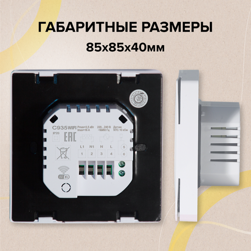 Купить Умный терморегулятор CALEO С935  5497558. Характеристики, отзывы и цены в Донецке