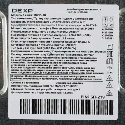 Купить Комбинированная плита DEXP MG36-1B черный  9082388. Характеристики, отзывы и цены в Донецке