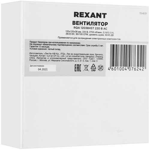 Купить Вентилятор Rexant RХ 12038HST 220VAC  5367473. Характеристики, отзывы и цены в Донецке