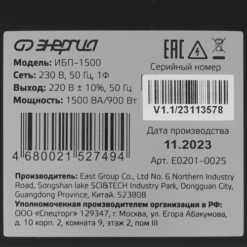 Купить ИБП Энергия 1500  5349706. Характеристики, отзывы и цены в Донецке