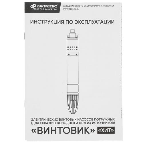 Купить Скважинный насос Джилекс «ВИНТОВИК» 35/80  9991830. Характеристики, отзывы и цены в Донецке