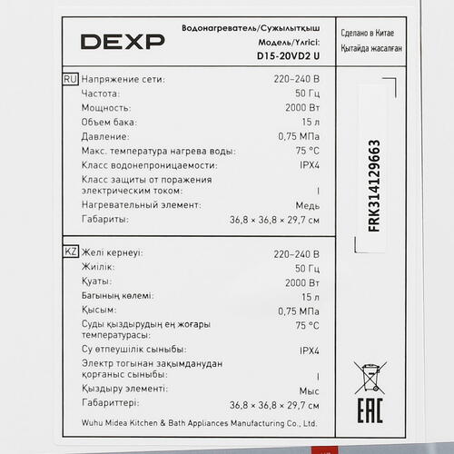 Купить Водонагреватель электрический DEXP D15-20VD2 U  5098261. Характеристики, отзывы и цены в Донецке