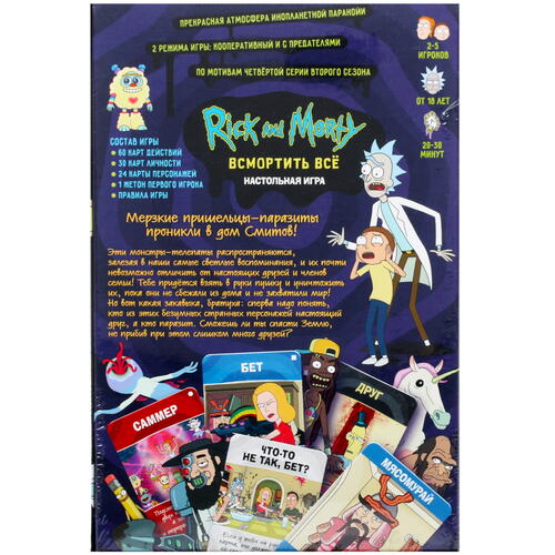 Купить Игра настольная "Рик и Морти: Всмортить всё" (2021)  4862628. Характеристики, отзывы и цены в Донецке