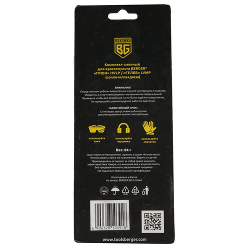 Купить Сопло BERGER ГРЮН HVLP BG1383  9128221. Характеристики, отзывы и цены в Донецке