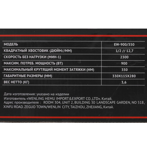 Купить Гайковерт Edon EW-900/350  9137186. Характеристики, отзывы и цены в Донецке