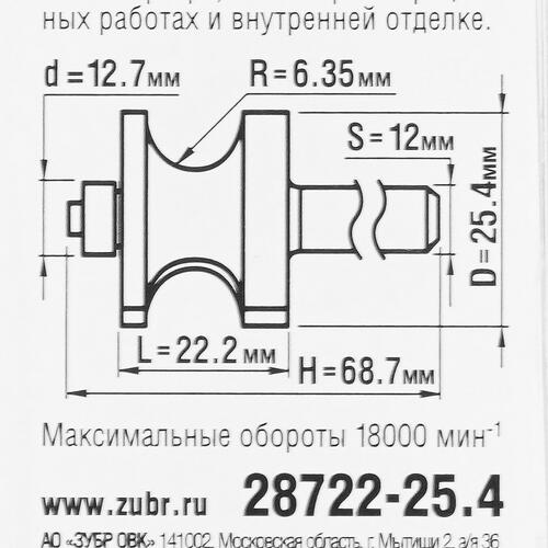 Купить Фреза ЗУБР 28722-25.4  5306845. Характеристики, отзывы и цены в Донецке