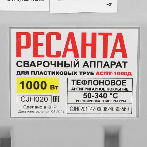 Купить Сварочный аппарат для пластиковых труб Ресанта АСПТ-1000Д  9122433. Характеристики, отзывы и цены в Донецке
