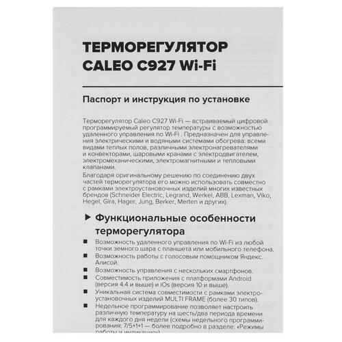 Купить Умный терморегулятор Caleo C927  9182358. Характеристики, отзывы и цены в Донецке