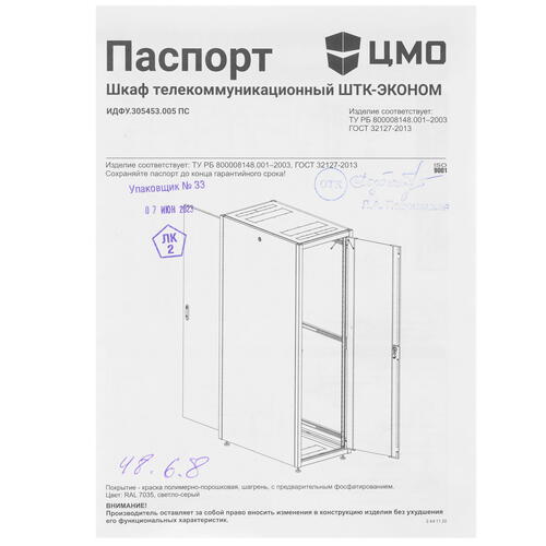 Купить Шкаф коммутационный ЦМО ШТК-Э-48.6.8-13АА  4700441. Характеристики, отзывы и цены в Донецке