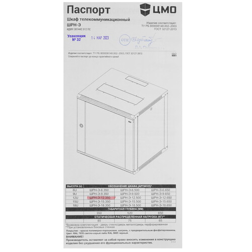 Купить Шкаф коммутационный ЦМО ШРН-Э-12.350.1  8166715. Характеристики, отзывы и цены в Донецке