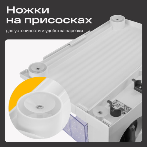 Купить Ломтерезка Atvel EasyCut SR1 белый  9010556. Характеристики, отзывы и цены в Донецке