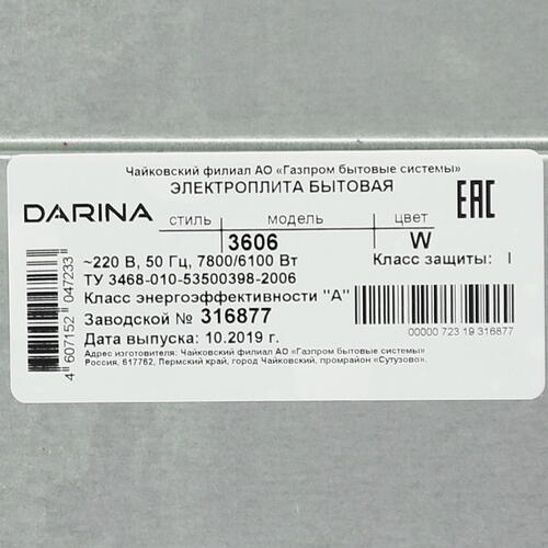 Купить Электрическая плита DARINA 3606 W белый  1378973. Характеристики, отзывы и цены в Донецке