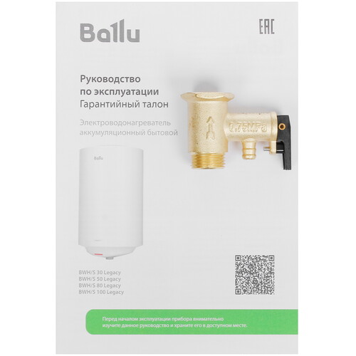 Купить Водонагреватель электрический Ballu BWH/S 50 Legacy  9089718. Характеристики, отзывы и цены в Донецке