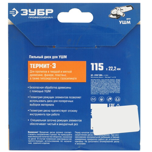 Купить Диск пильный ЗУБР Термит-3  36857-115_z01  9123072. Характеристики, отзывы и цены в Донецке