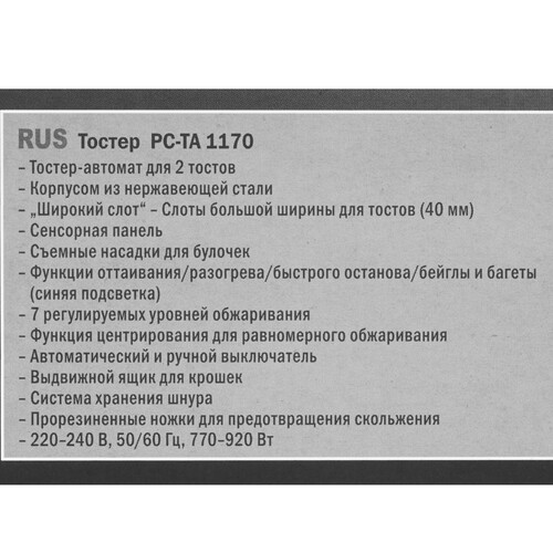 Купить Тостер ProfiCook PC-TA 1170 серебристый  8165193. Характеристики, отзывы и цены в Донецке
