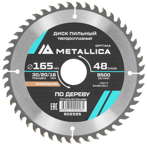Купить Диск пильный Metallica 902585  9120588. Характеристики, отзывы и цены в Донецке