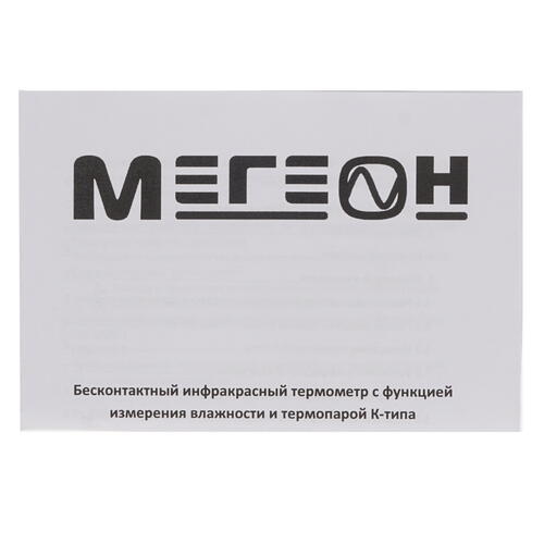 Купить Пирометр Мегеон 16800  1291702. Характеристики, отзывы и цены в Донецке